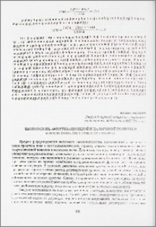 Взаимосвязь амортизационной и налоговой политики в постсоциалистических странах