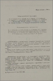 Խմբագրական կոլեգիա