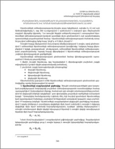 Բնակչության եկամուտների անհավասարության գնահատման եղանակները և դրանց առանձնահատկությունները ՀՀ-ում