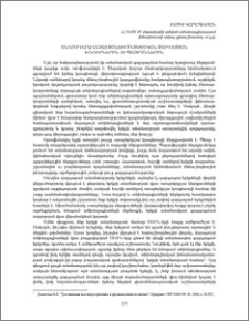 Անդրադարձ Հայաստանում տնտեսական զարգացման խնդիրներին ու պայմաններին