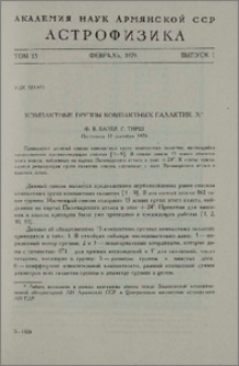 Компактные группы компактных галактик. X