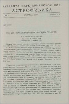 NGC 1275 - пара взаимодействующих галактик