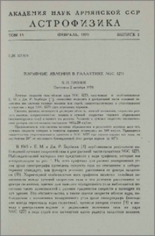 Взрывные явления в галактике NGC 1275