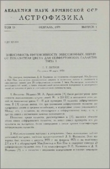 Зависимость интенсивности эмиссионных линий от показателей цвета для сейфертовских галактик типа 1