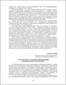 Стратегическое управление инновациями промышленных предприятий