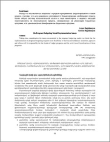 Սպառողական վարկավորման դեպքում վարկային ռիսկի վրա ազդող հիմնական գործոնները և դրանց հիման վրա սքորինգային համակարգի ձևավորումը ՀՀ-ում