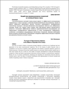 Արտաքին առևտրի պետական կարգավորման լծակները