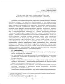 Ներքին աուդիտի դերը, լիազորությունները և պարտականությունները ՀՀ առևտրային բանկերում