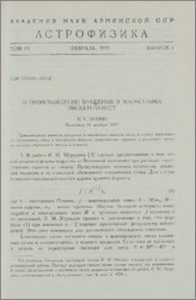 О происхождении вращения и магнетизм звезд и планет