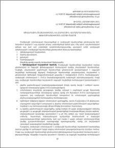 Ստվերային տնտեսության և հարկային վարչարարության փոխազդեցության հարցի շուրջ