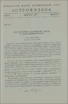 Магнитосфера барионных звезд. II. Наклонный ротатор