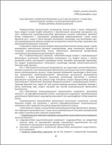 Առևտրային կազմակերպությունների ֆինանսական դրության բարելավումը ներքին հնարավորությունների օգտագործման տեսանկյունից