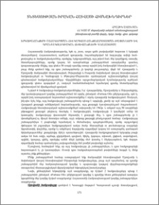 Երկաթահանքերի շահագործման հետ կապված հանքահարստացման թափոնների և դրանց էկոլոգիական հետևանքների գնահատումը
