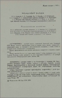 Խմբագրական կոլեգիա
