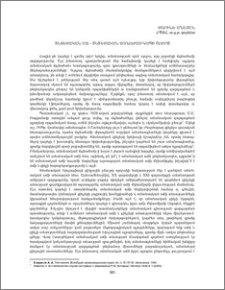 Տնտեսական աճ – տնտեսական ճգնաժամ կապի շուրջ