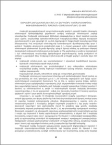 Հարկային քաղաքականության և հարկային վարչարարության փոխազդեցության տեսական հարցադրումները ՀՀ-ում
