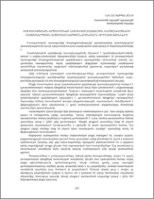 Բուսաբուծական արտադրանքի հետբերքահավաքային գործընթացների կազմակերպման կատարելագործման հիմնական ուղղությունները