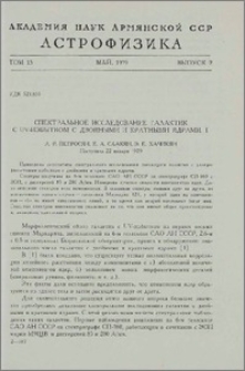 Спектральное исследование галакти с UV - избытком с двойными и кратными ядрами. I