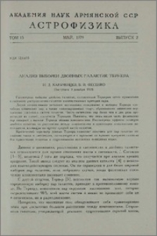 Анализ выборки двойных галактик Тернера