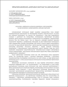 Բանկային համակարգի հակաճգնաժամային կարգավորման և ֆինանսական կայունության հիմնախնդիրները