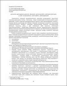 Հարկային քաղաքականության պետական կարգավորման հիմնախնդիրները ՀՀ-ում` տնտեսության զարգացման համատեքստում