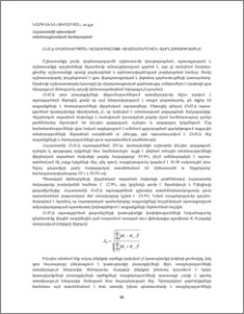 ՀՆԱ-ի օգտագործման կառուցվածքի վիճակագրական վերլուծությունը
