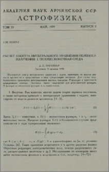 Расчет спектра интегрального уравнения переноса излучения. I. Полубесконечная среда