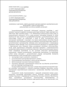 Հայաստանի գյուղական համայնքներում գյուղատնտեսական կոոպերատիվների ձևավորման հետագա ապահովման հիմնահարցերը և դրանց լուծման ուղիները
