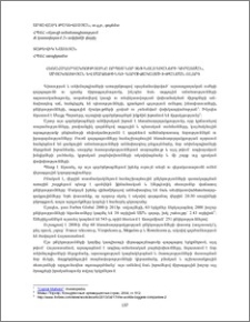 Հեռահաղորդակցությունը որպես նոր տեխնոլոգիաների կիրառման, մրցակցության և մարքեթինգի գործիքակազմի խթանման ոլորտ