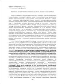 Մասնավոր հատվածի մասնակցությունը Երևան քաղաքի կառավարմանը