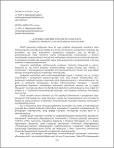 ՀՀ արտաքին առևտրից ակնկալվող օգուտները մաքսային միությանն անդամակցելու պարագայում