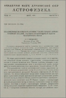 Плазменные волны в релятивистской сильно анизотропной плазме, распространяющиеся вдоль магнитного поля
