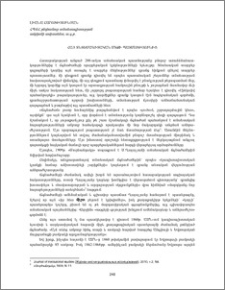 Հայ տնտեսագիտական մտքի պատմությունից