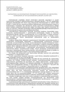 Դեբիտորական և կրեդիտորական պարտքերի կարգավորման և դուրսգրման գործընթացն ու դրա ազդեցությունը ջրային ոլորտի վրա