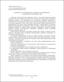 Կուտակային կենսաթոշակային համակարգի ազդեցությունը ՀՀ տնտեսության զարգացման վրա