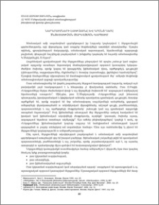 Ներդրումների էությունը և դրանց դերը տնտեսության զարգացման գործում