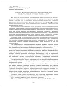 Հարկային քաղաքականության առանձնահատկությունները ֆինանսատնտեսական ճգնաժամի պայմաններում