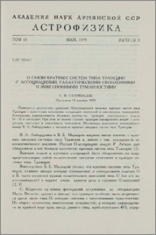 О связи кратных систем типа Трапеции с ассоциациями, галактическими скоплениями и эмиссионными туманностями