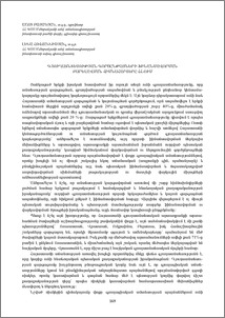 Գյուղատնտեսության գործընթացների ֆինանսավորման բարելավման հիմնահարցերը ՀՀ-ում