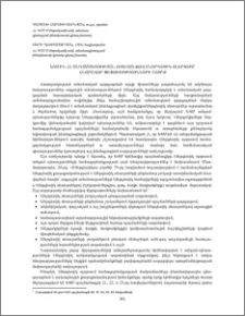 ԵՏՄ-ին ՀՀ անդամակցության հետևանքով էներգետիկ ոլորտում հնարավոր փոփոխությունների շուրջ