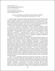Ներքին և արտաքին ներդրումների օրենսդրական հիմքերն ու պետական կարգավորման մոտեցումները ՀՀ-ում
