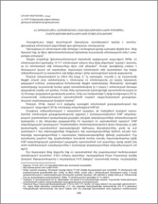 ՀՀ արտահանման համեմատական առավելությունների իրացման հնարավորությունները ԵՏՄ շրջանակներում