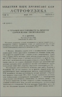 О тепловой неустойчивости за фронтом ударной волны с высвечиванием