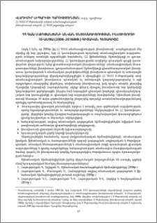 ՀՀ ԳԱԱ Մ. Քոթանյանի անվան տնտեսագիտության ինստիտուտի 10-ամյա (2006-2016թթ.) գիտական հետագիծը