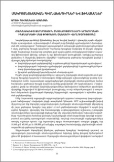 Ժամանակակից ջերմոցային տնտեսությունների արտադրանքի ինքնարժեքի մեջ փոփոխուն ծախսերի վերլուծությունը