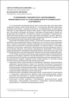 ՀՀ բյուջետային հատկացումների կառուցվածքային փոփոխությունները և դրանց առաջնահերթ ուղղությունների ընտրությունը