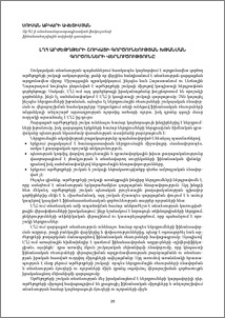 ԼՂՀ արժեթղթերի շուկայի գործունեության խթանման գործոնների վերլուծությունը