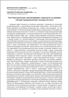 ՀՀ արդյունաբերական կառուցվածքային համակարգի և ազգային շուկայի հավասարակշռման հիմնախնդիրները