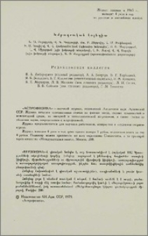 Խմբագրական կոլեգիա