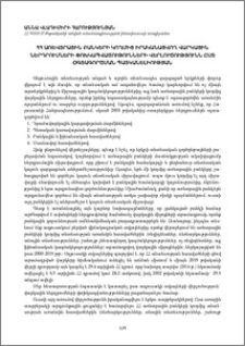 ՀՀ առևտրային բանկերի կողմից իրականացվող վարկային ներդրումների փոխկապվածութունների վերլուծությունն ըստ օգտագործման պատկանելիության